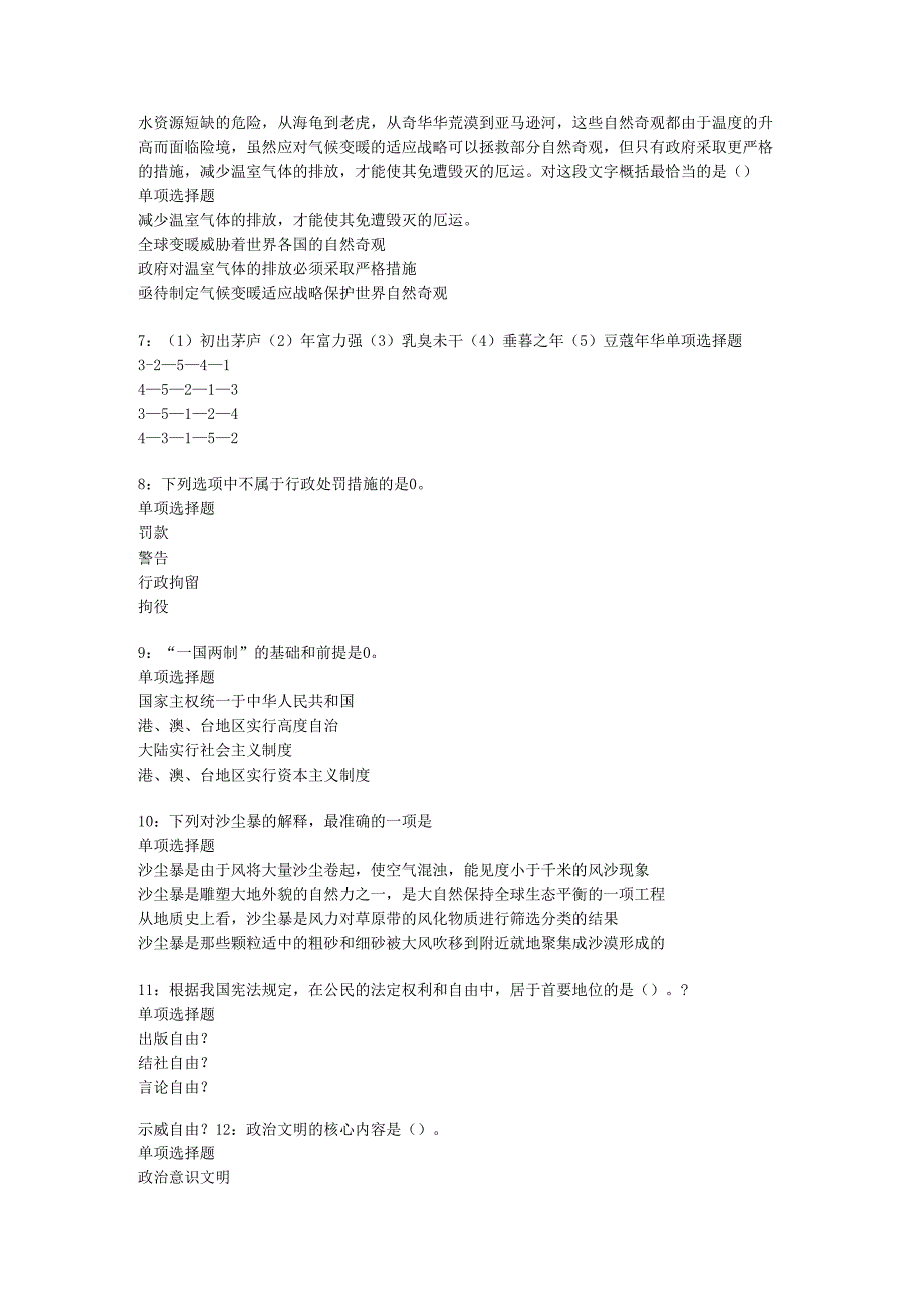 乐平2016年事业编招聘考试真题及答案解析【可复制版】.docx_第2页