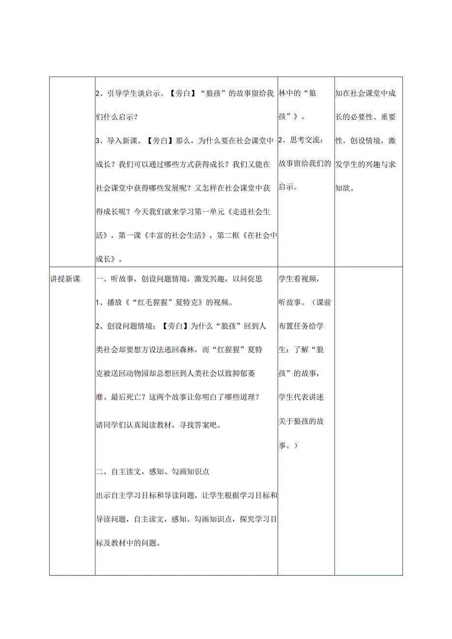 8年级上册道德与法治部编版教案《在社会中成长》 .docx_第2页