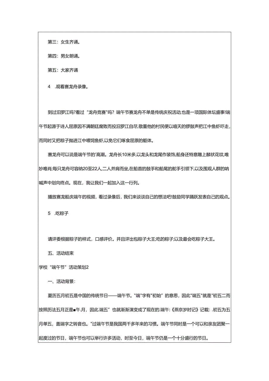 2024年学校“端午节”活动策划.docx_第2页