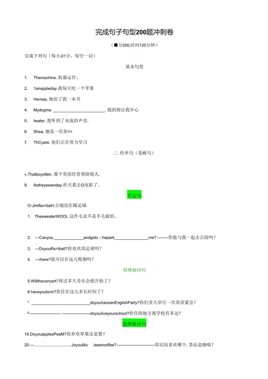 专题4.完成句子句型200题冲刺卷（测试版）.docx_第1页