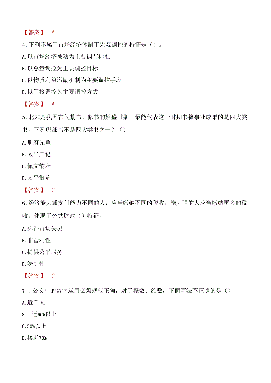 2022年北京中国农村能源行业协会招聘考试试题及答案.docx_第2页