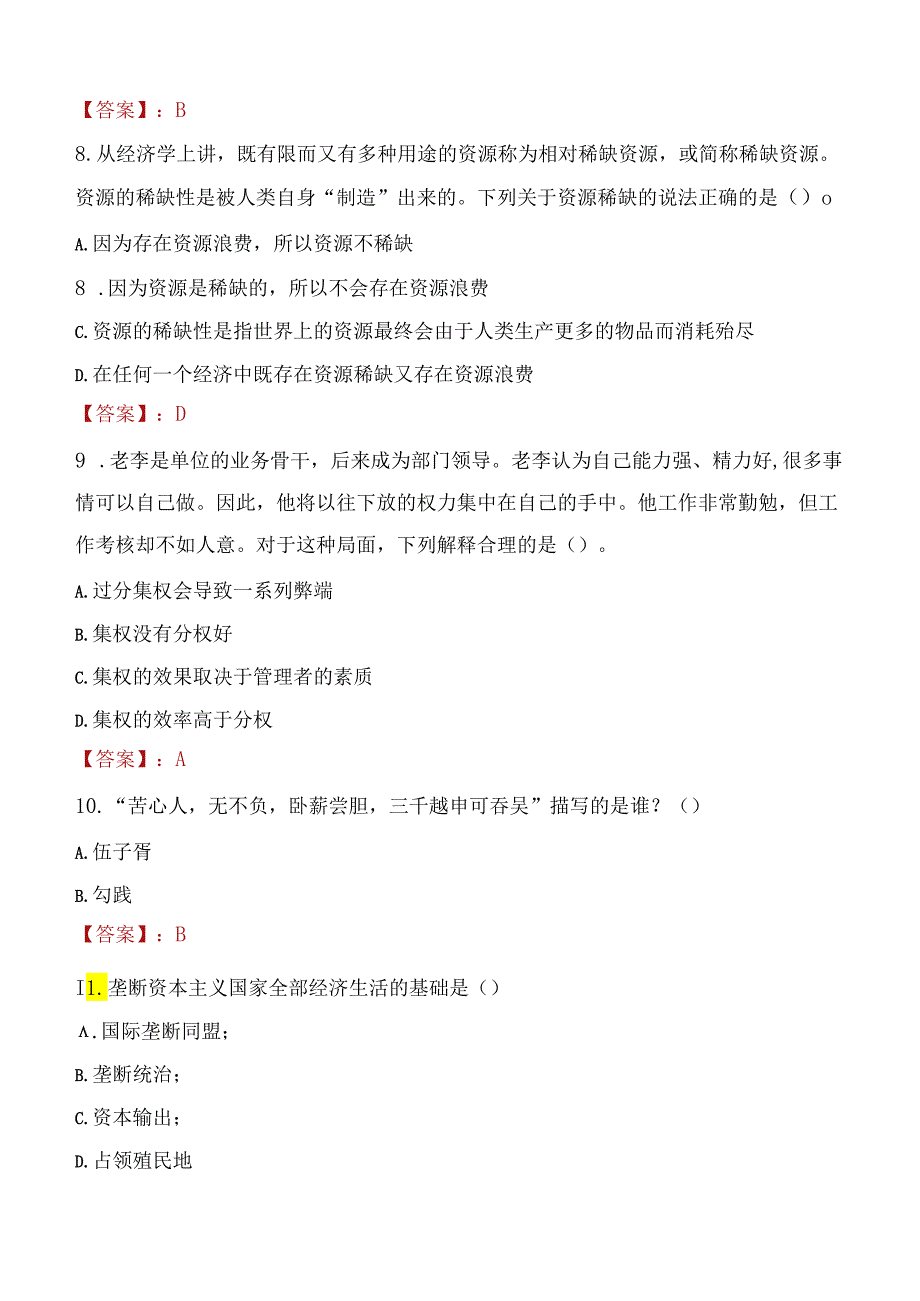 2022年北京中国农村能源行业协会招聘考试试题及答案.docx_第3页