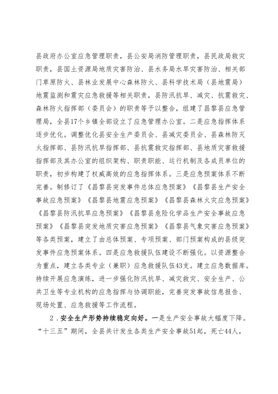 昌黎县“十四五”应急管理体系规划（征求意见稿）.docx_第2页