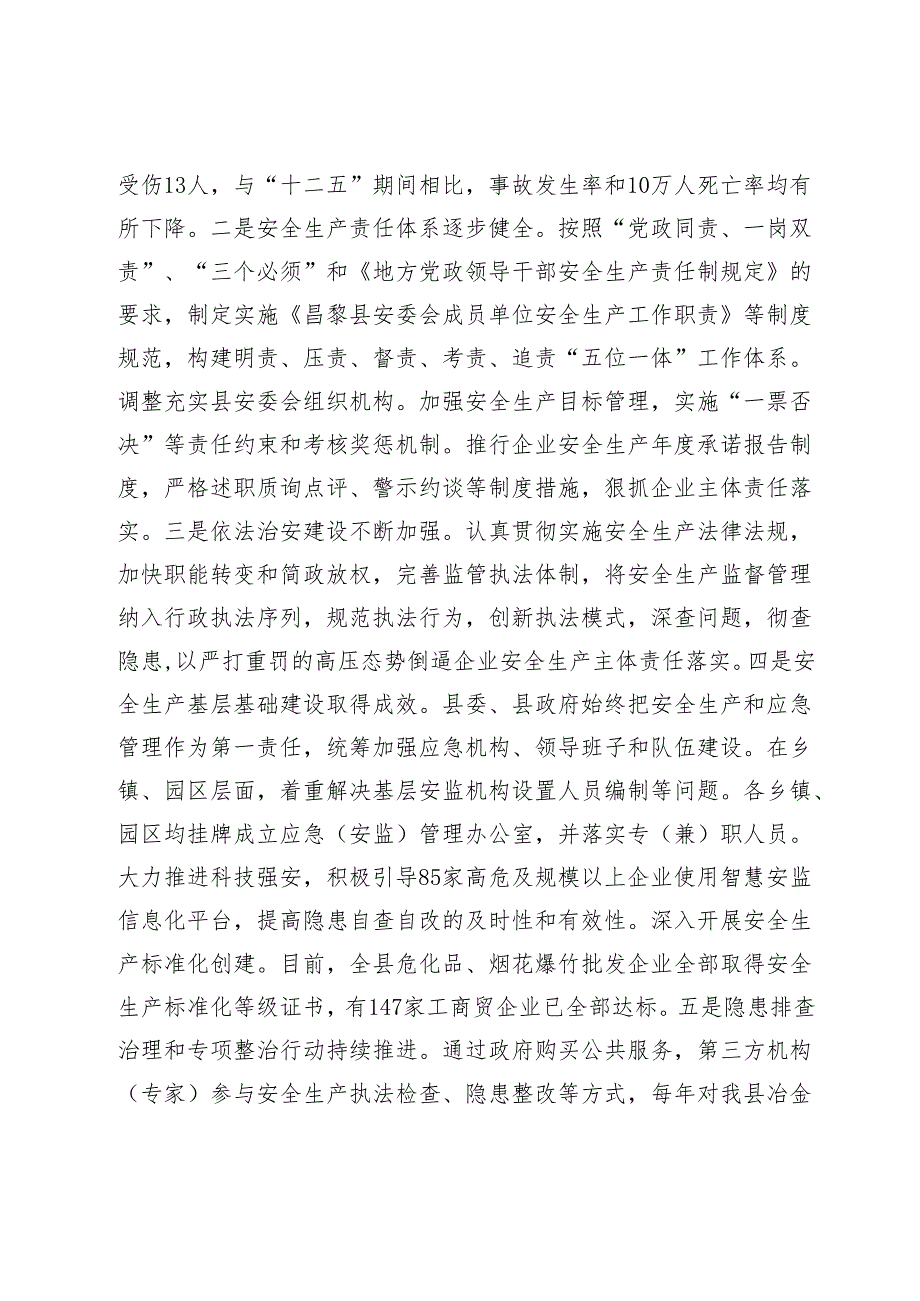 昌黎县“十四五”应急管理体系规划（征求意见稿）.docx_第3页