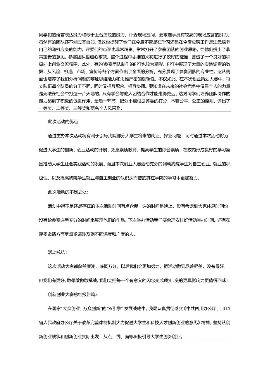 2024年创新创业大赛总结报告.docx_第2页