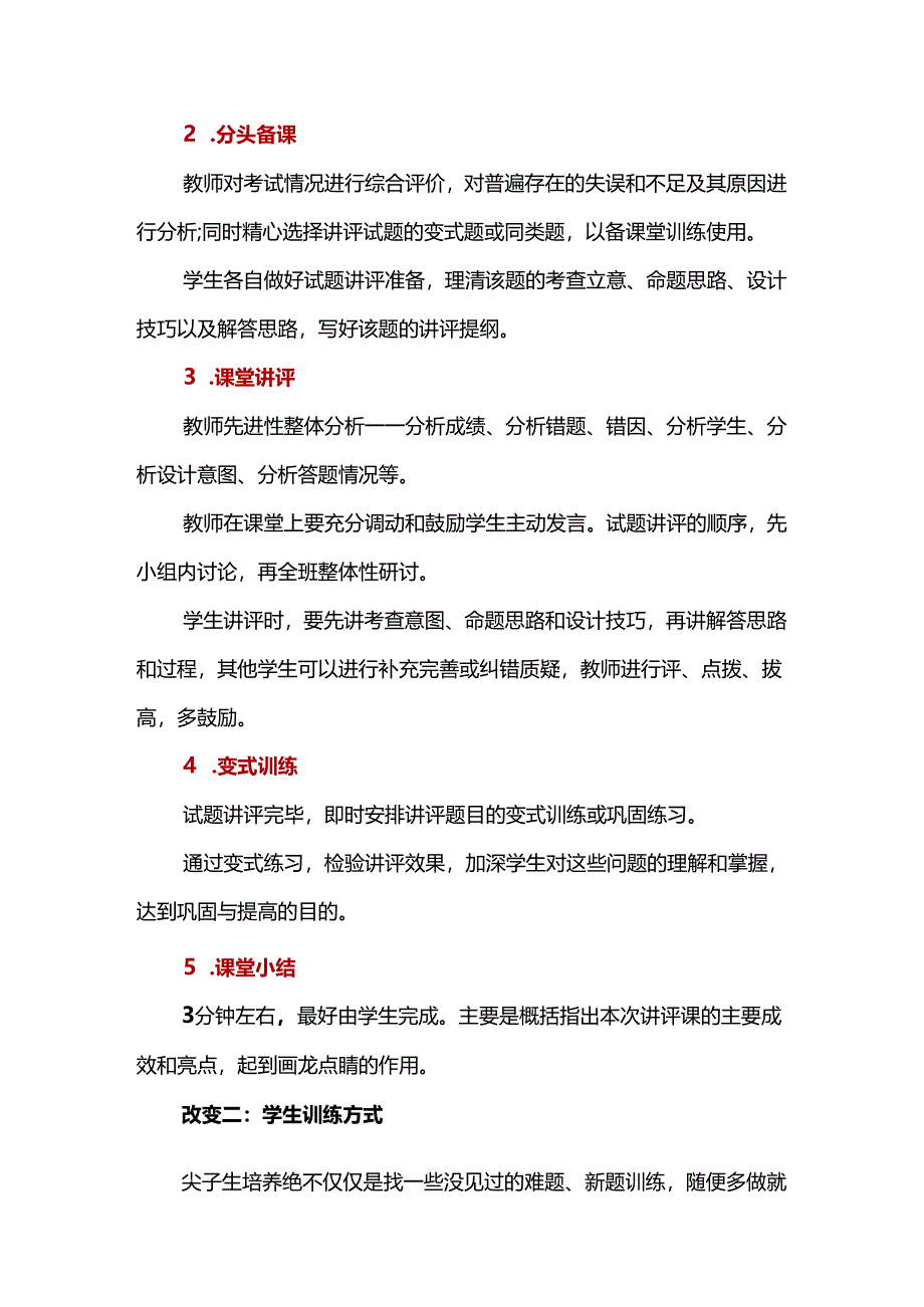 某某二中拔尖生培养简析.docx_第3页