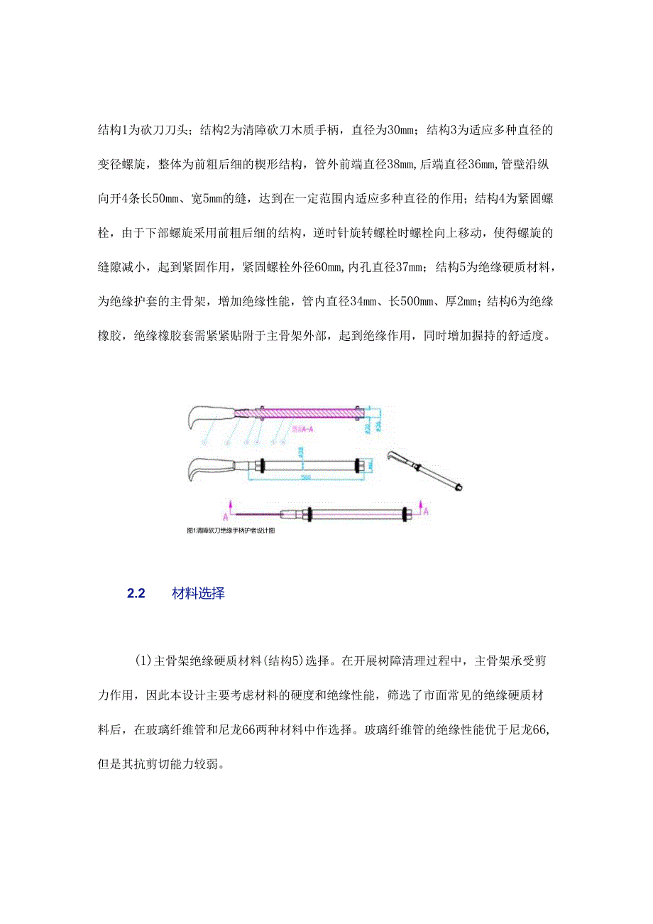 一款清障砍刀绝缘手柄护套的研制与应用.docx_第3页