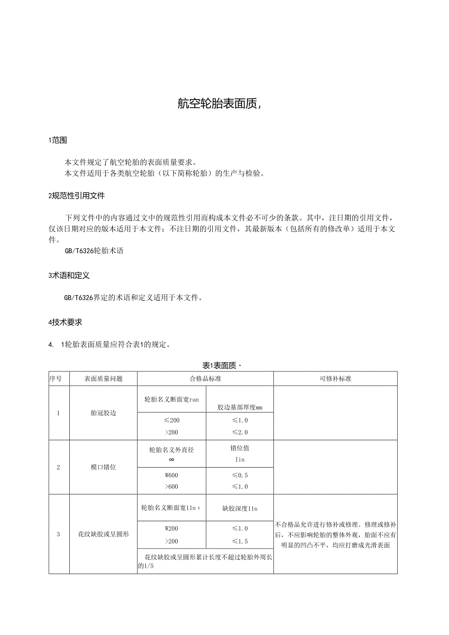 GB_T13652-2023航空轮胎表面质量.docx_第3页