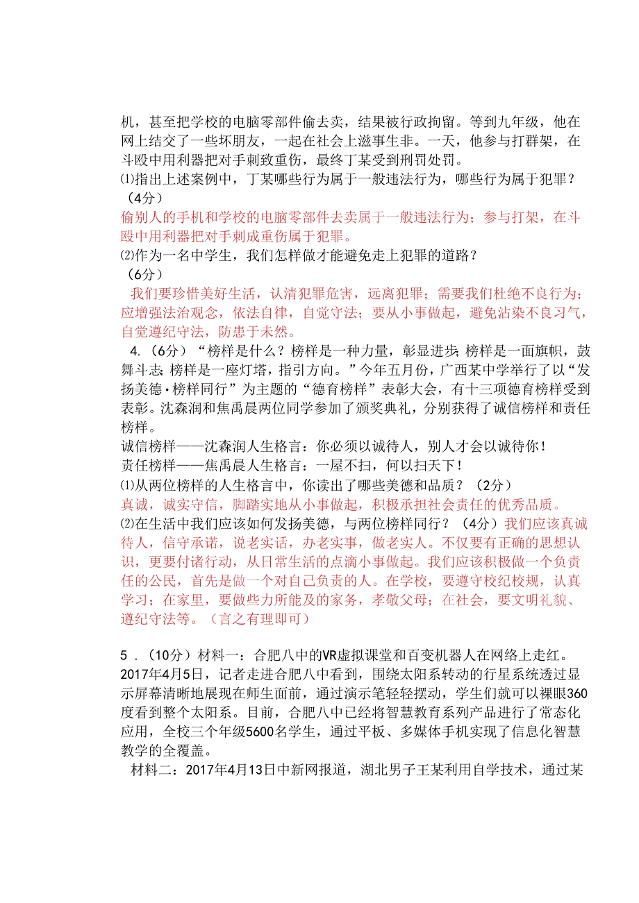 八年级上册道德与法治期末常考材料题13道专练（含答案）.docx_第2页