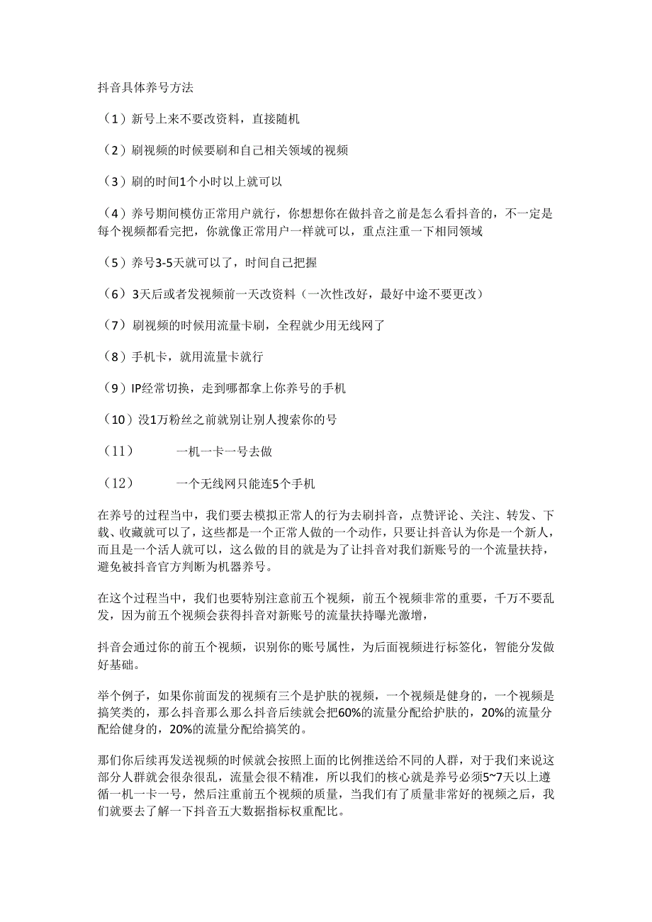 抖音运营抖音具体养号方法干货技巧.docx_第1页