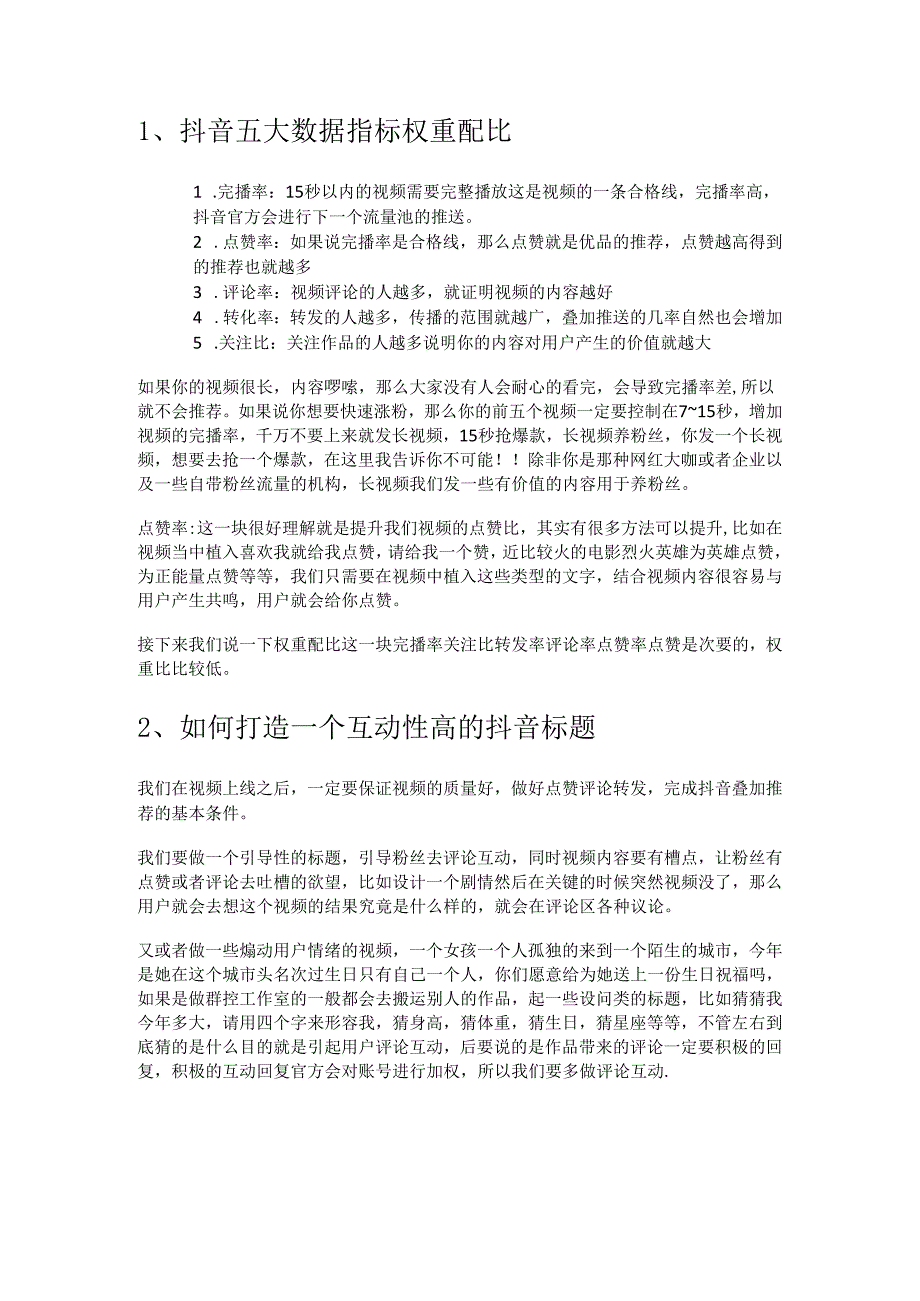 抖音运营抖音具体养号方法干货技巧.docx_第2页