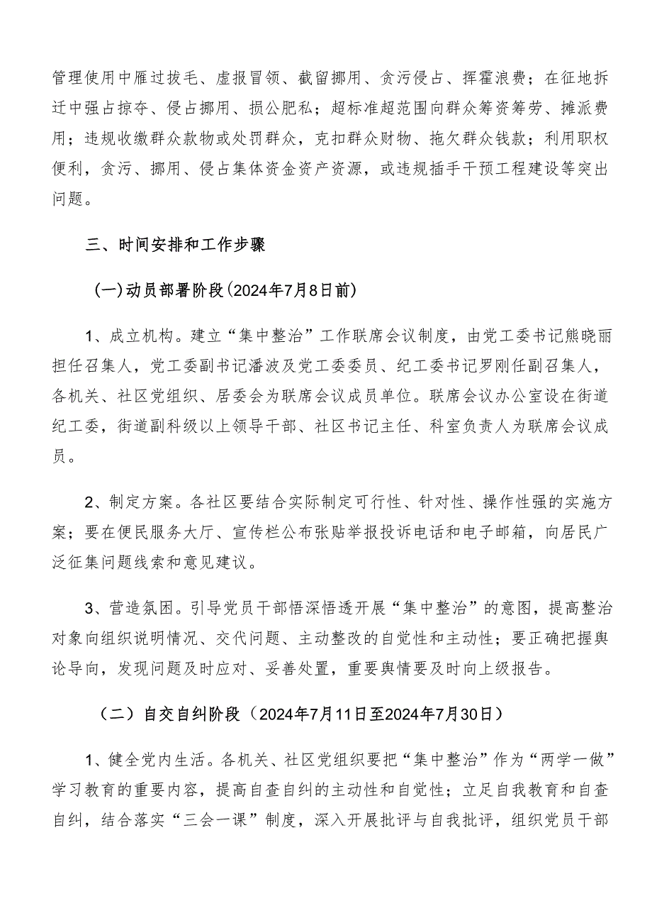 7篇汇编2024年群众身边不正之风和腐败问题集中整治工作的宣贯工作方案.docx_第3页