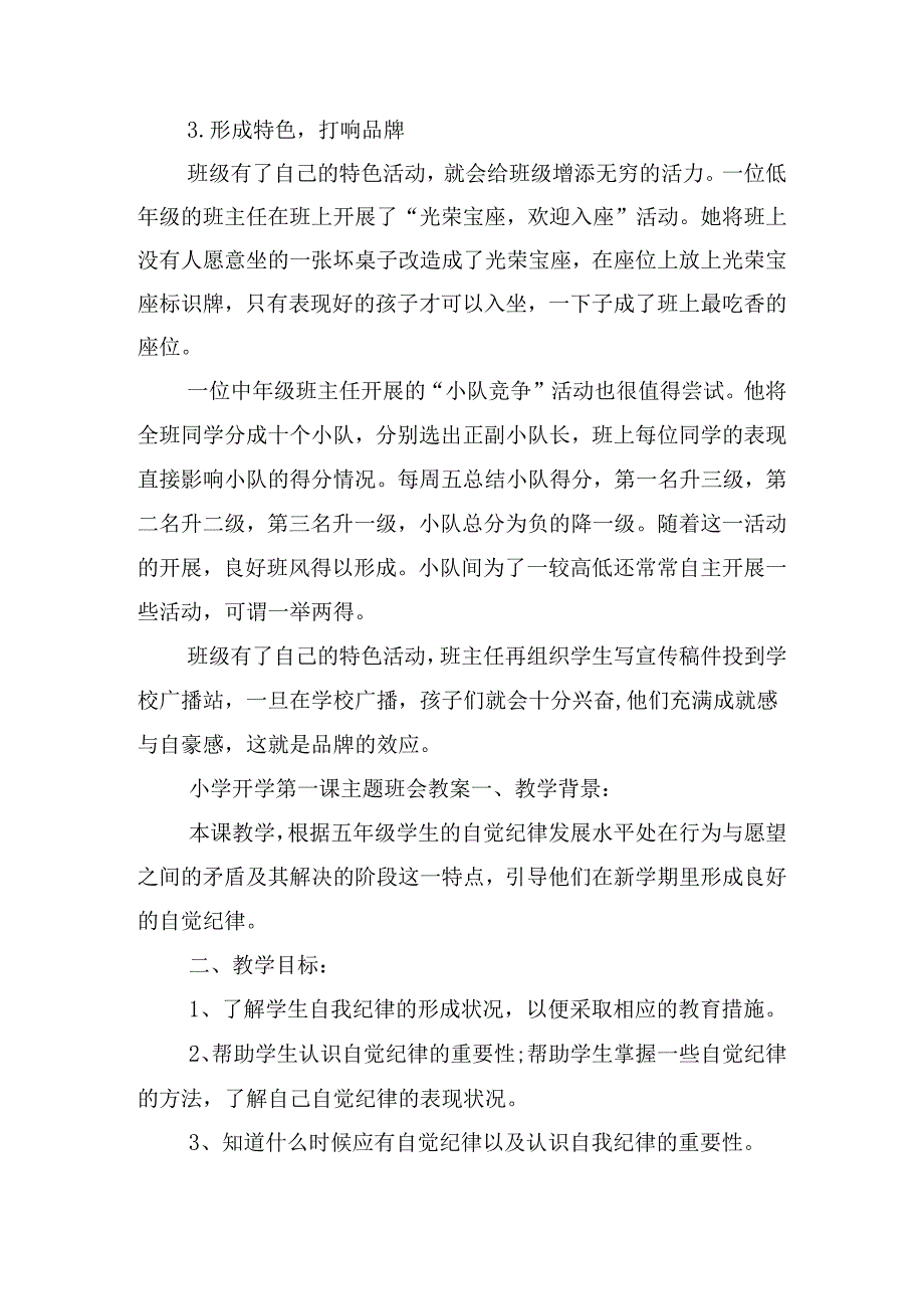 小学开学第一课主题班会教案优秀7篇.docx_第3页