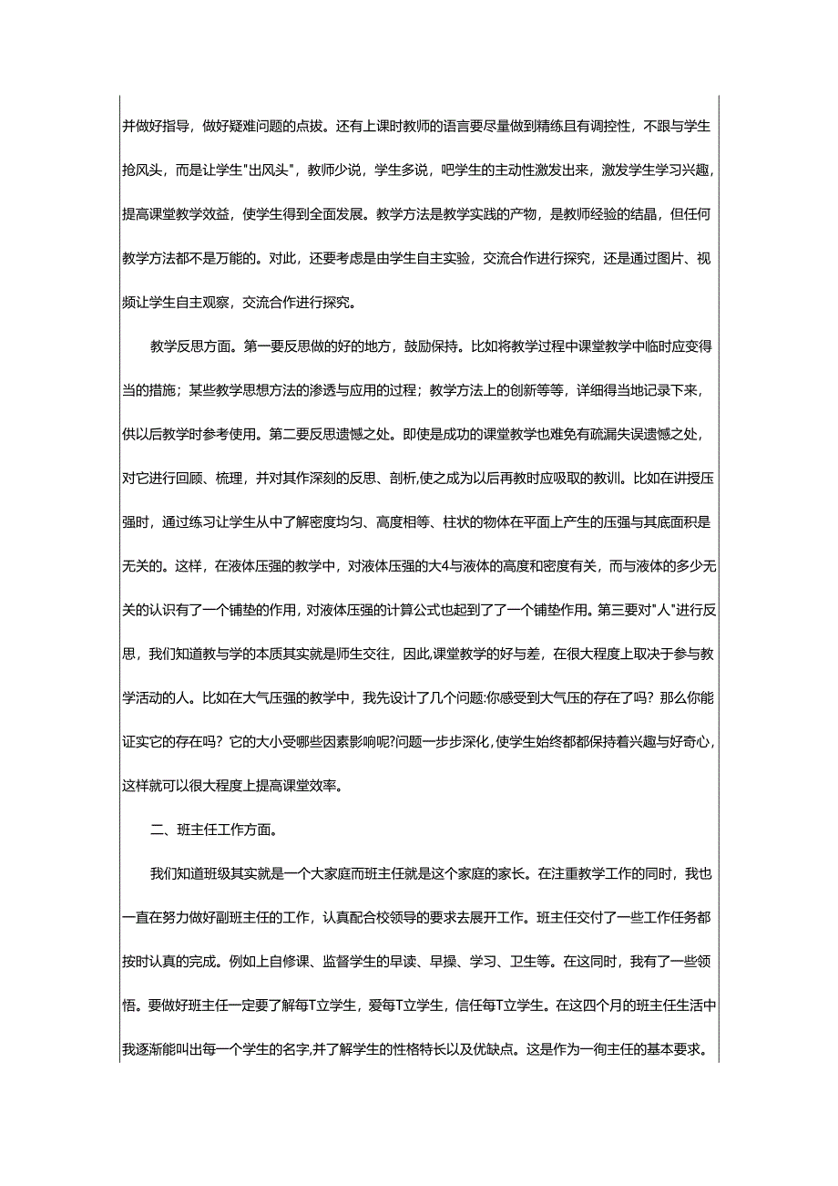 2024年顶岗支教的实习工作总结.docx_第2页