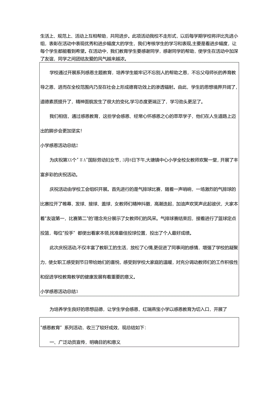 2024年小学感恩活动总结.docx_第3页