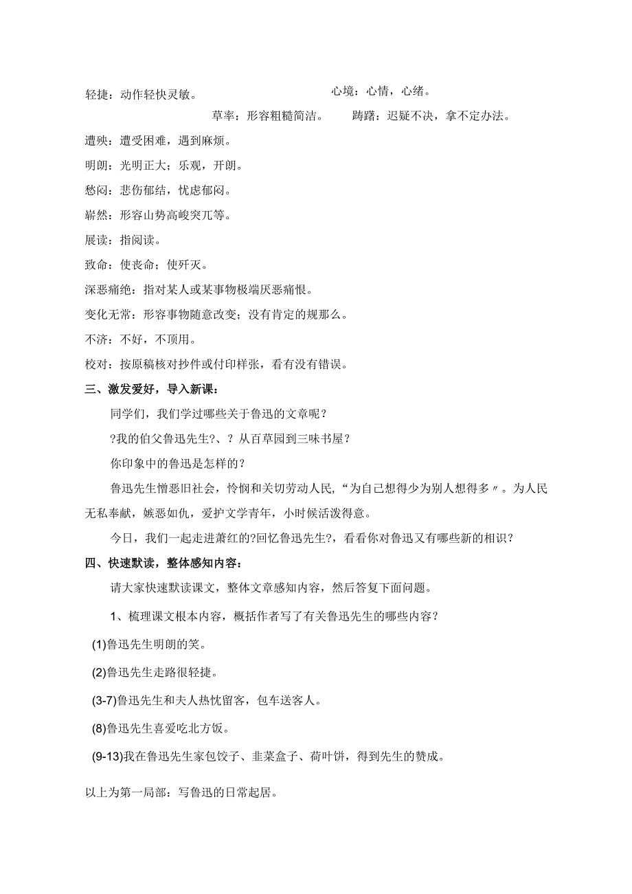 3、《回忆鲁迅先生》教案.docx_第2页