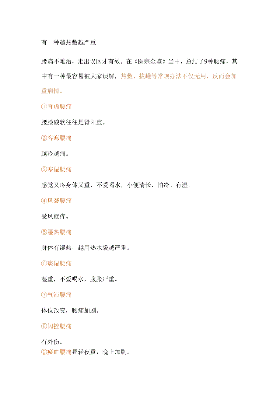 20231231【肾】腰痛你还只知道热敷吗小心越敷越严重！专家教你杂合以治护腰护肾.docx_第2页