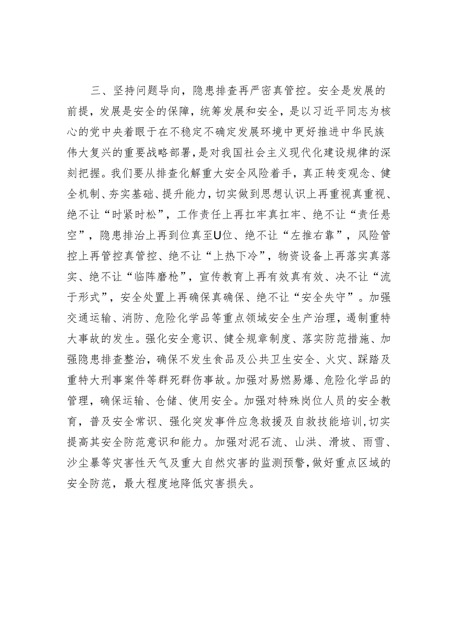 研讨发言：2024年理论学习中心组专题交流材料（安全生产）.docx_第3页