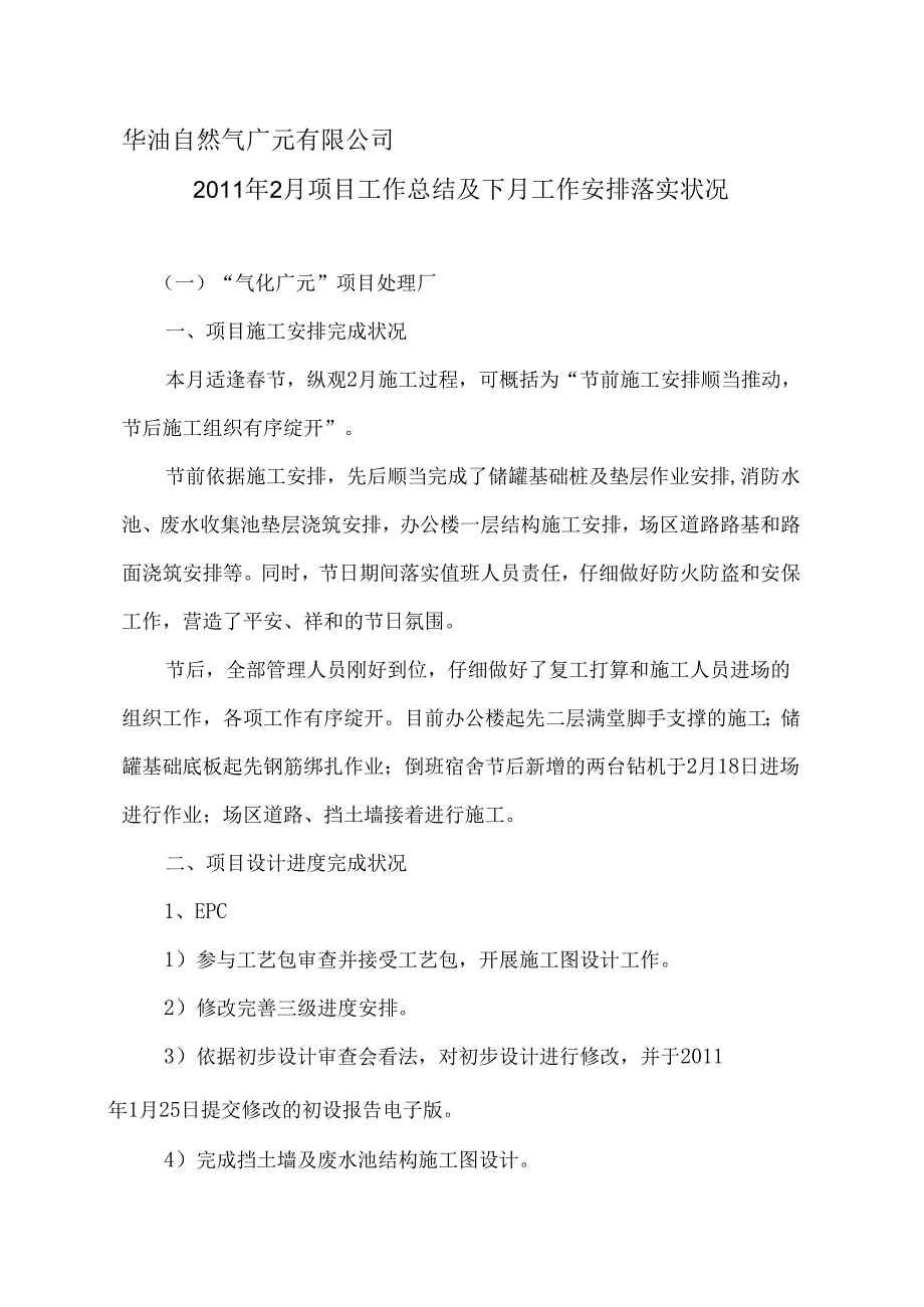 2月总结及下月计划.docx_第1页