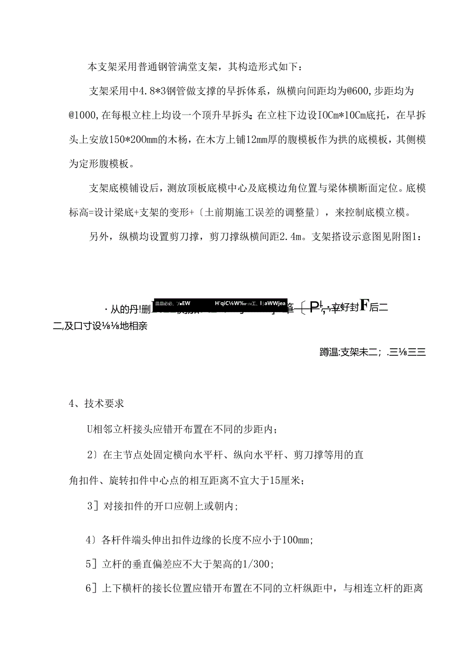 拱桥满堂支架现浇施工方案.docx_第2页