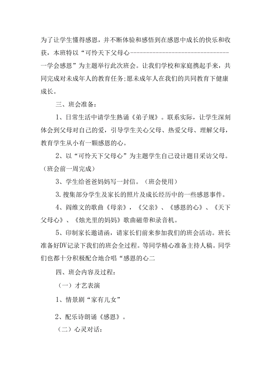 小学二年级感恩教育主题班会优秀1篇.docx_第2页