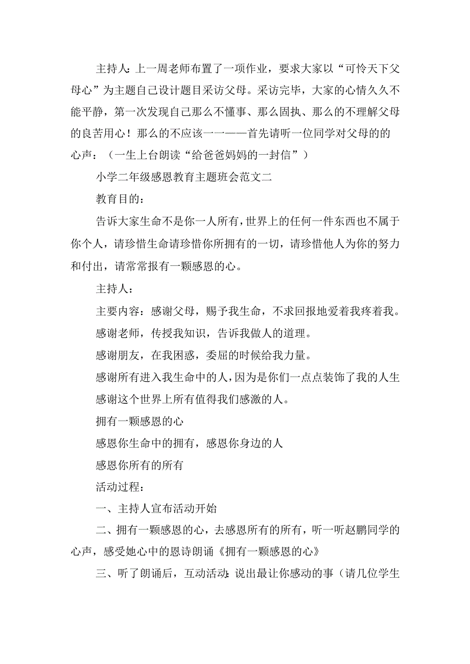 小学二年级感恩教育主题班会优秀1篇.docx_第3页