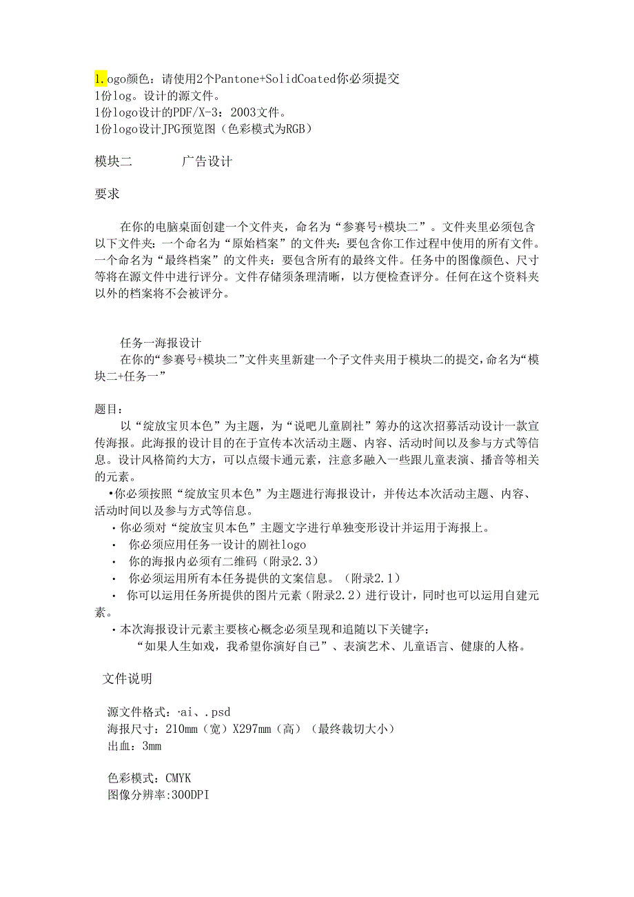 第 46 届世界技能大赛贵州省选拔赛-平面设计技术（试题-样题）.docx_第2页