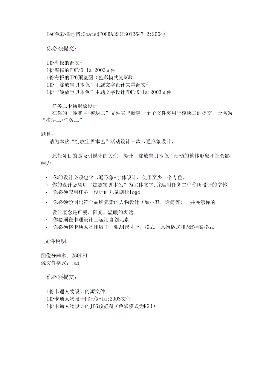 第 46 届世界技能大赛贵州省选拔赛-平面设计技术（试题-样题）.docx_第3页