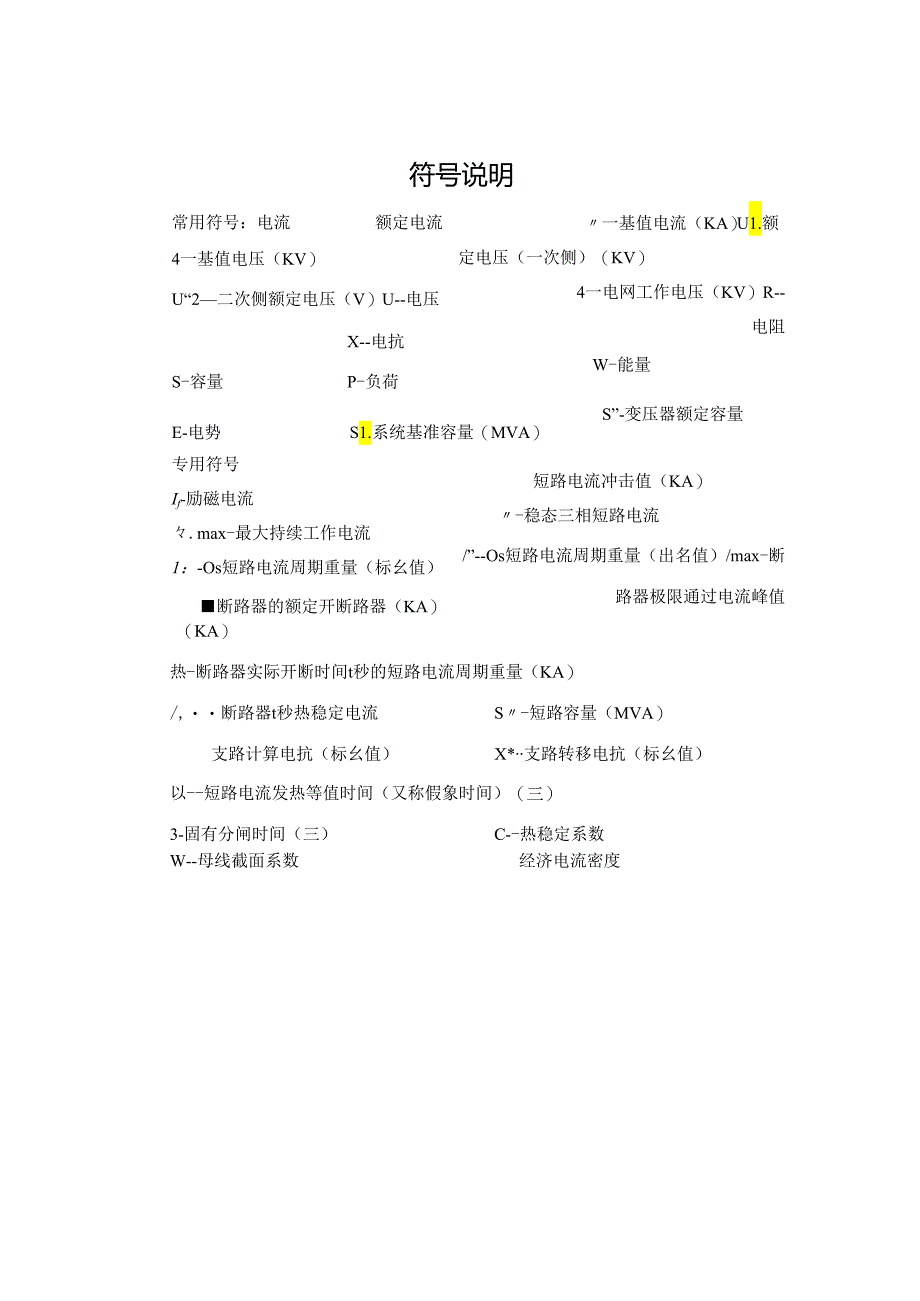 2×100 4×300MW发电厂电气部分初步设计(励磁系统).docx_第3页