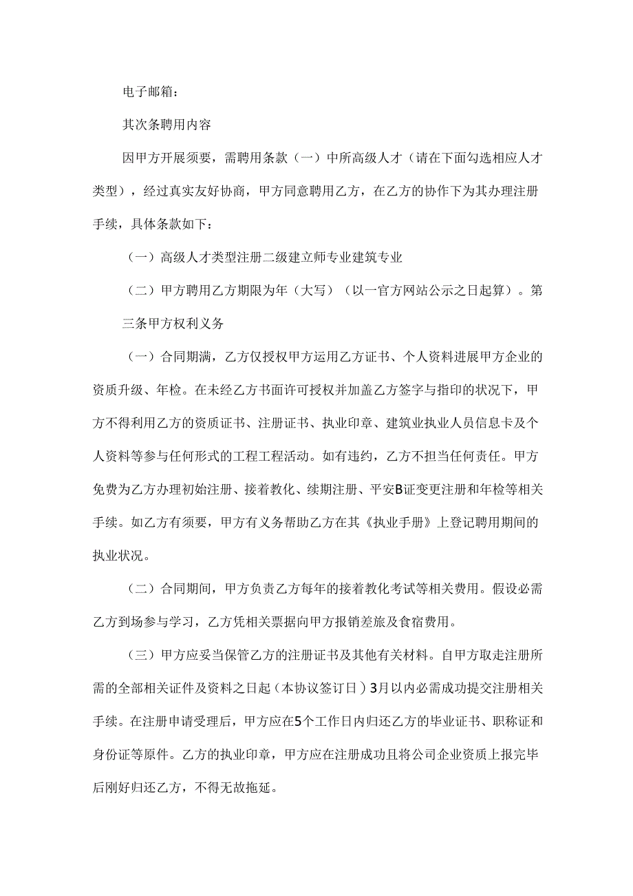 20xx正规实用聘用合同.docx_第2页