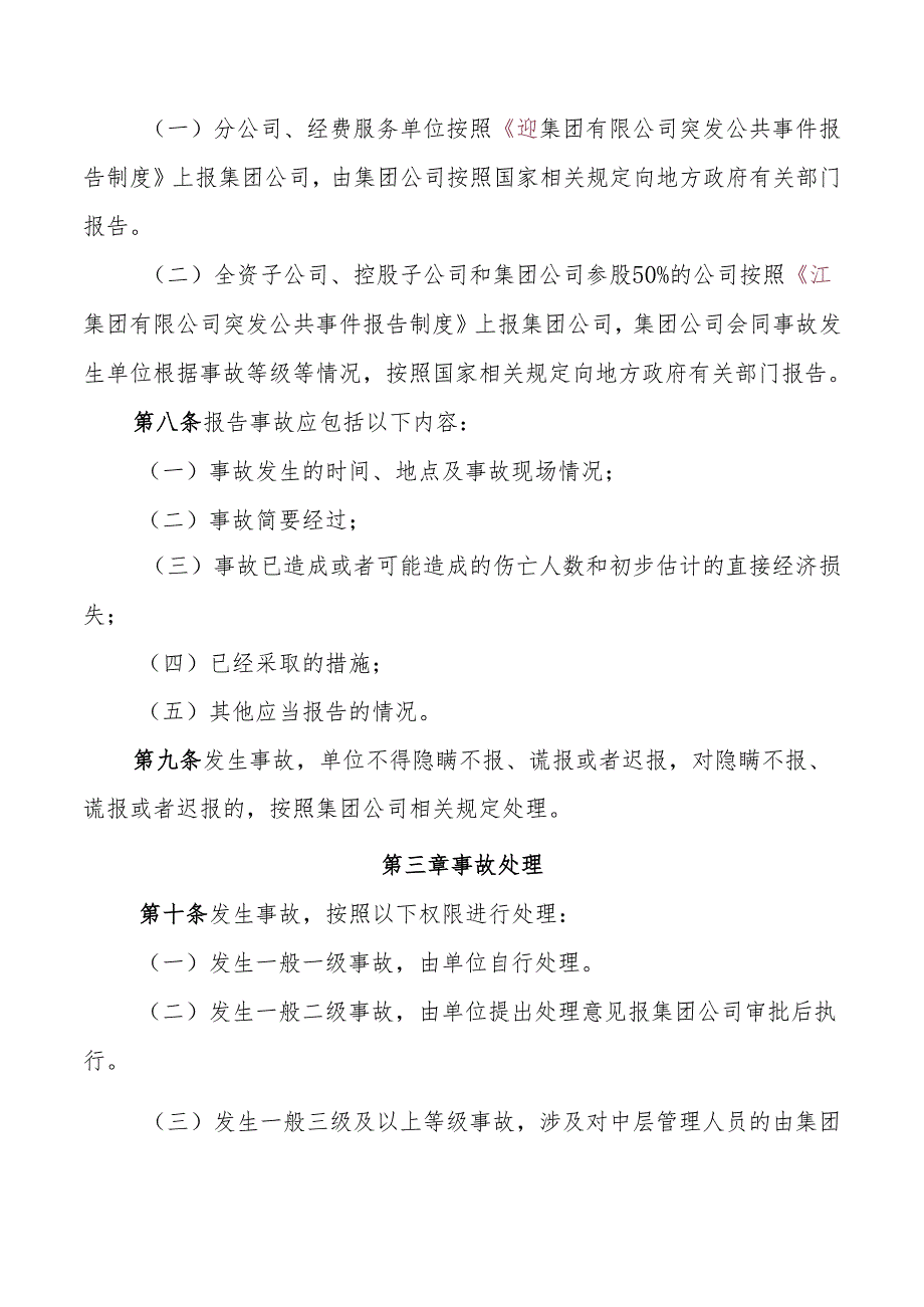 公司事故报告和处理规定.docx_第2页