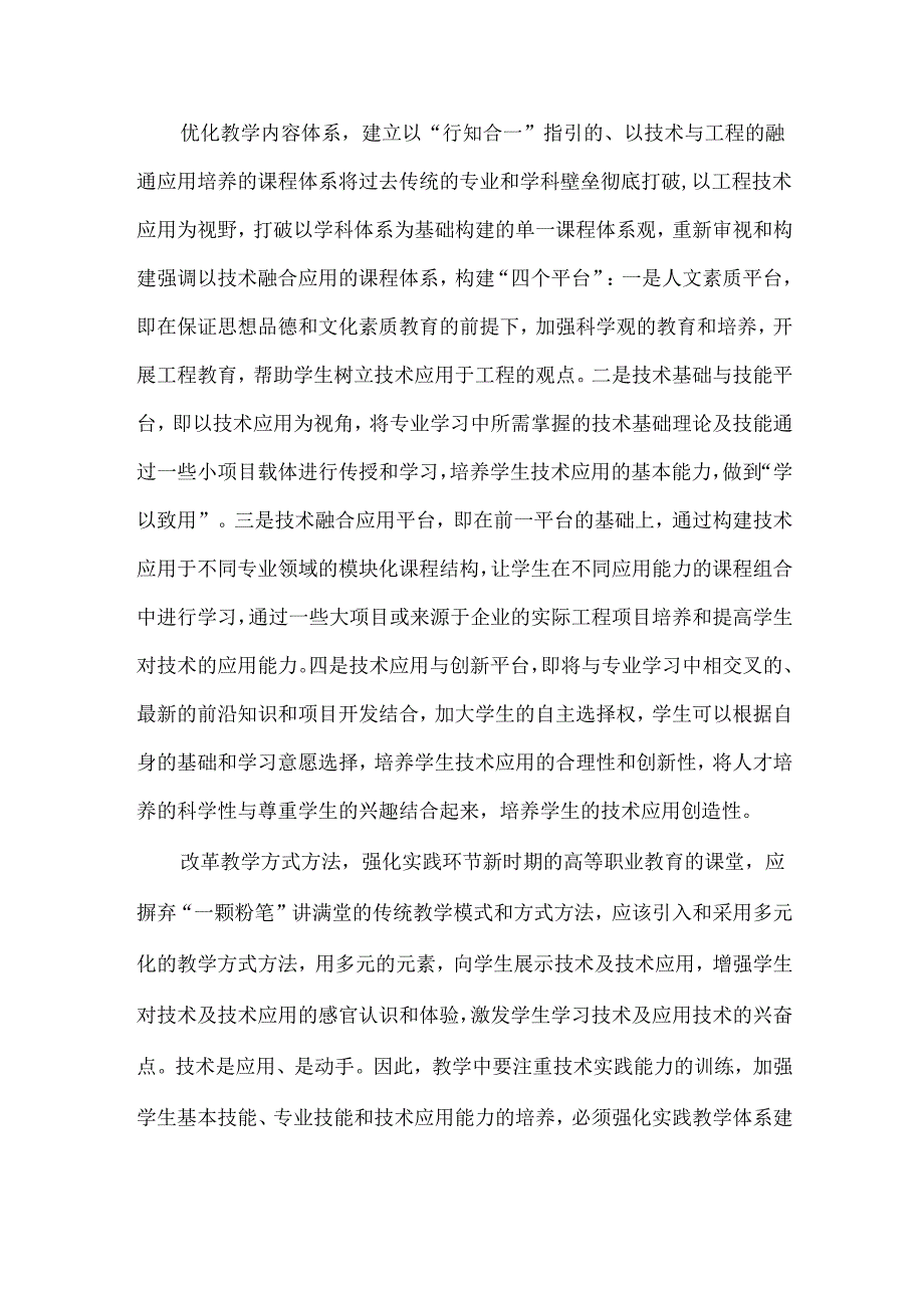 创新技术应用人才培养实施路径.docx_第3页