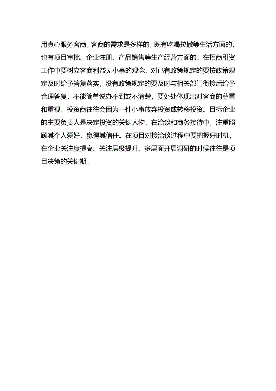 在市政协委员招商引资工作座谈会上的发言.docx_第3页