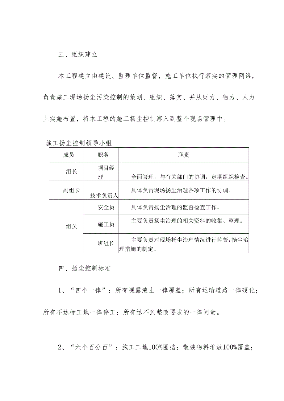 施组渣土扬尘污染防治措施.docx_第2页