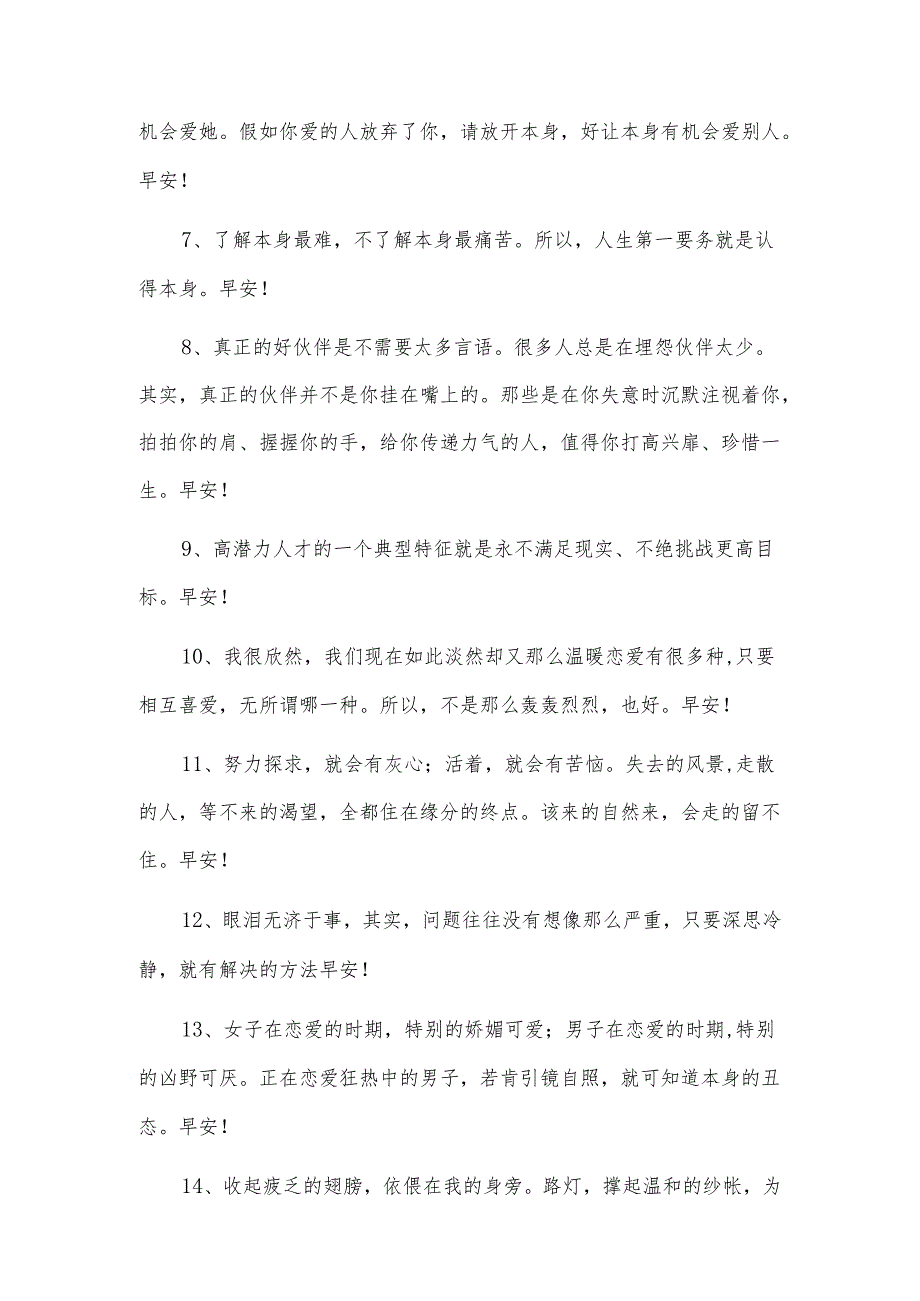 简短的每日一签早安朋友圈问候语63条.docx_第2页