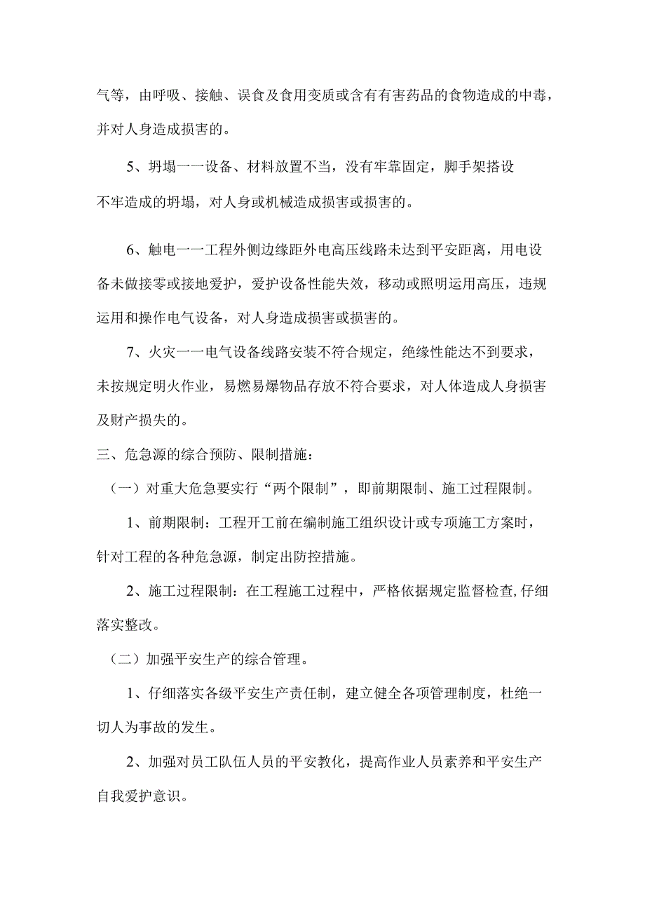 4、关于两防重大危险源识别评价及预防应急措施解析.docx_第2页