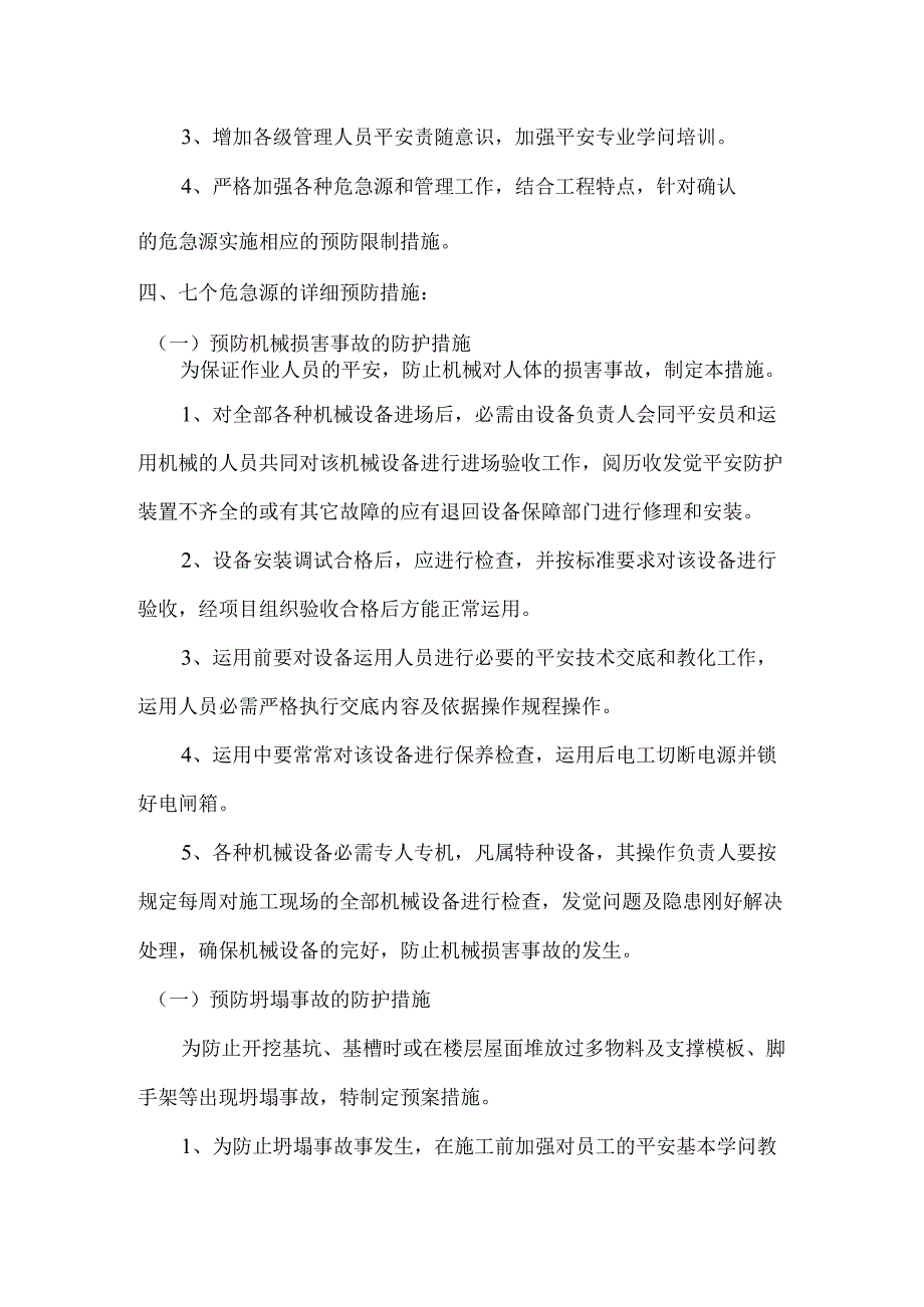 4、关于两防重大危险源识别评价及预防应急措施解析.docx_第3页