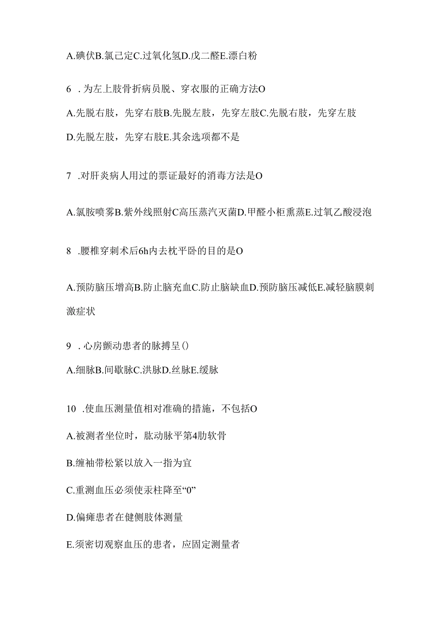 2024二季度护理三基考试复习重点试题（附答案）.docx_第2页