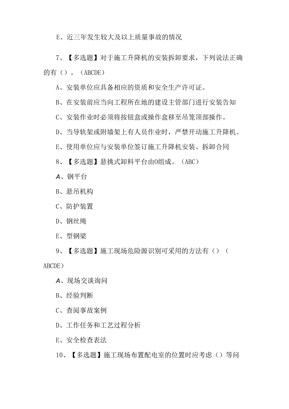 2024年山东省安全员B证考试资料100题.docx_第3页