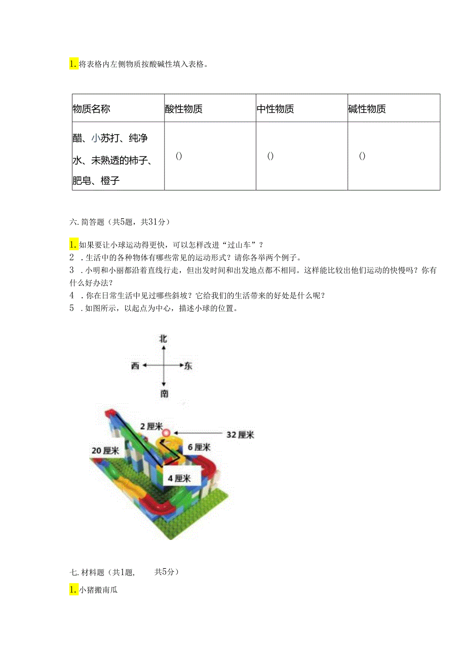 教科版科学三年级下册第一单元《 物体的运动》测试卷附答案（精练）.docx_第3页