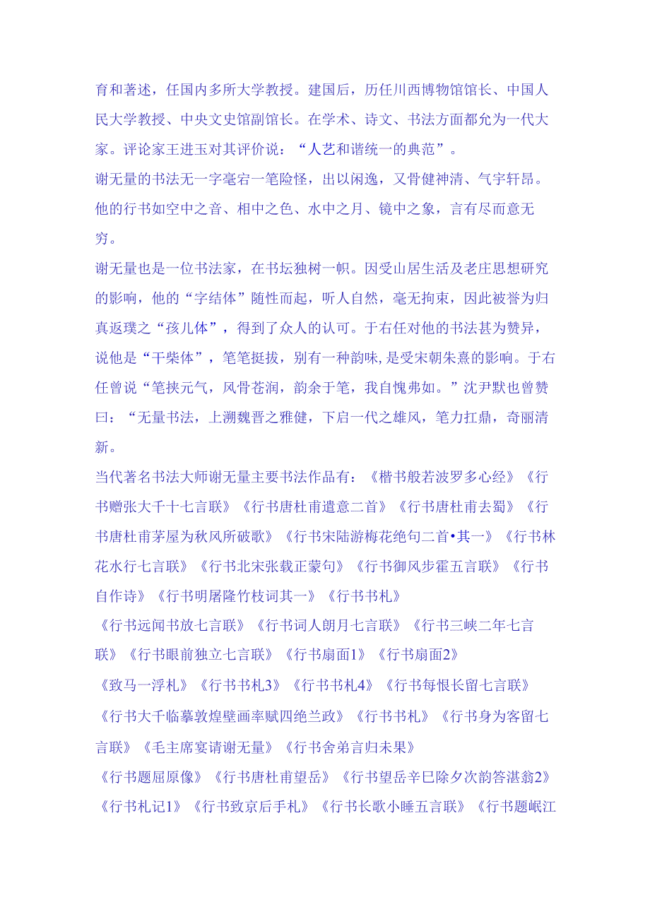 近现代杰出行书书法大师谢无量四十二幅传世经典书法作品赏析.docx_第3页