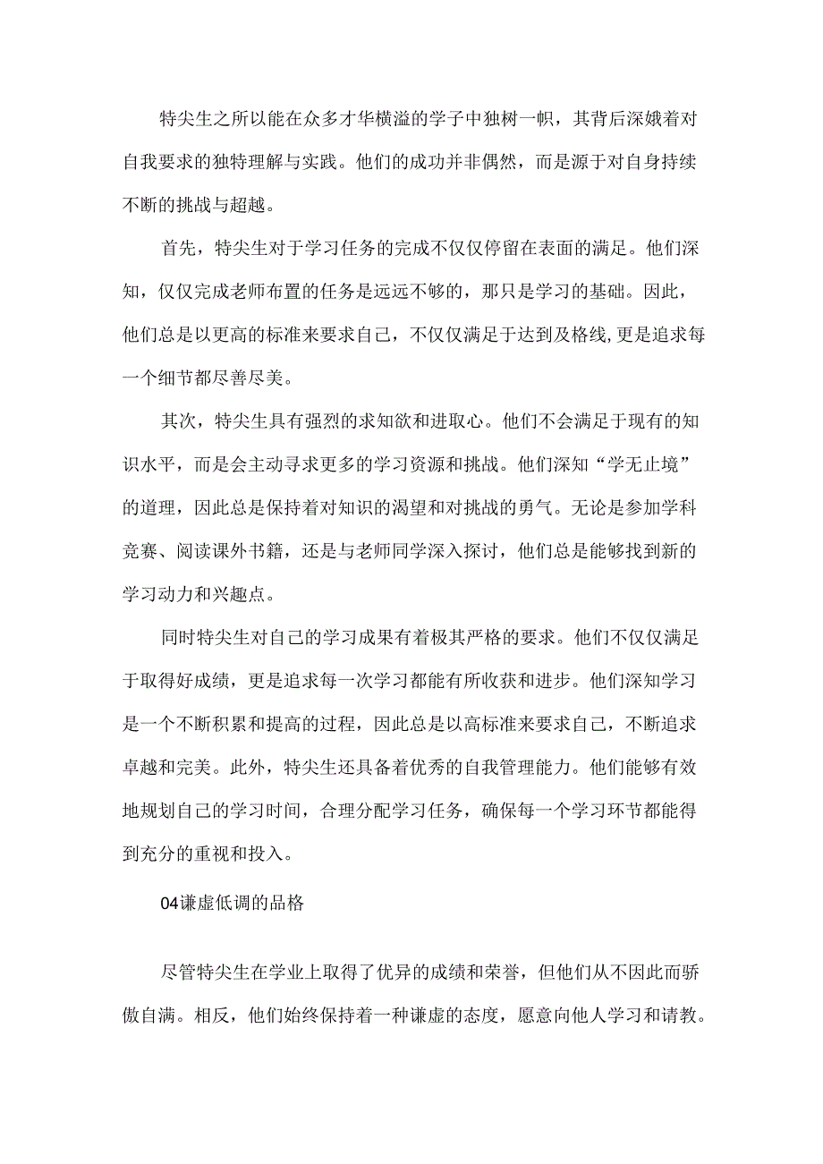 优秀的特尖生全部都具有这5大特质.docx_第2页