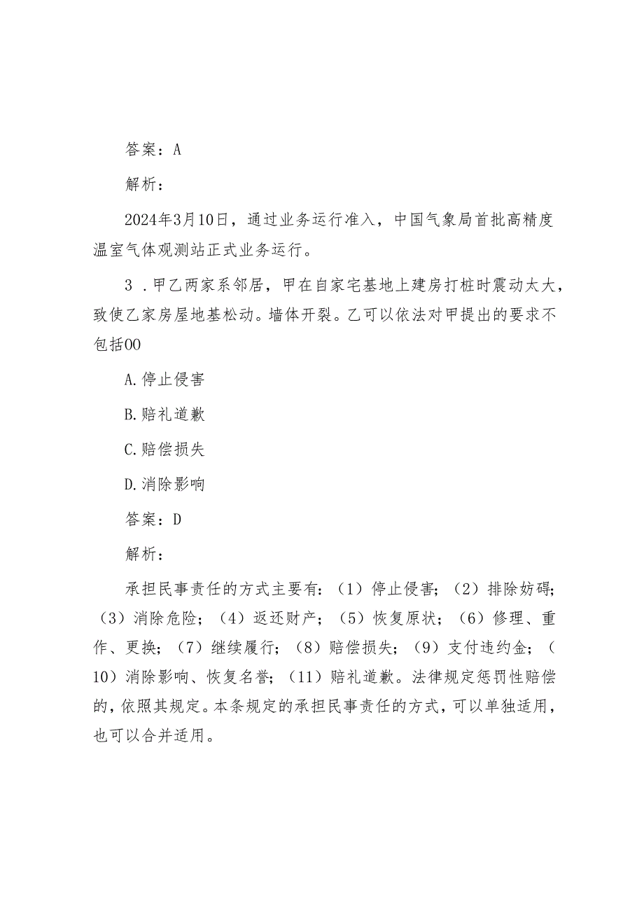 公考遴选每日考题10道（2024年3月23日）&攻坚克难打好“五战”.docx_第2页