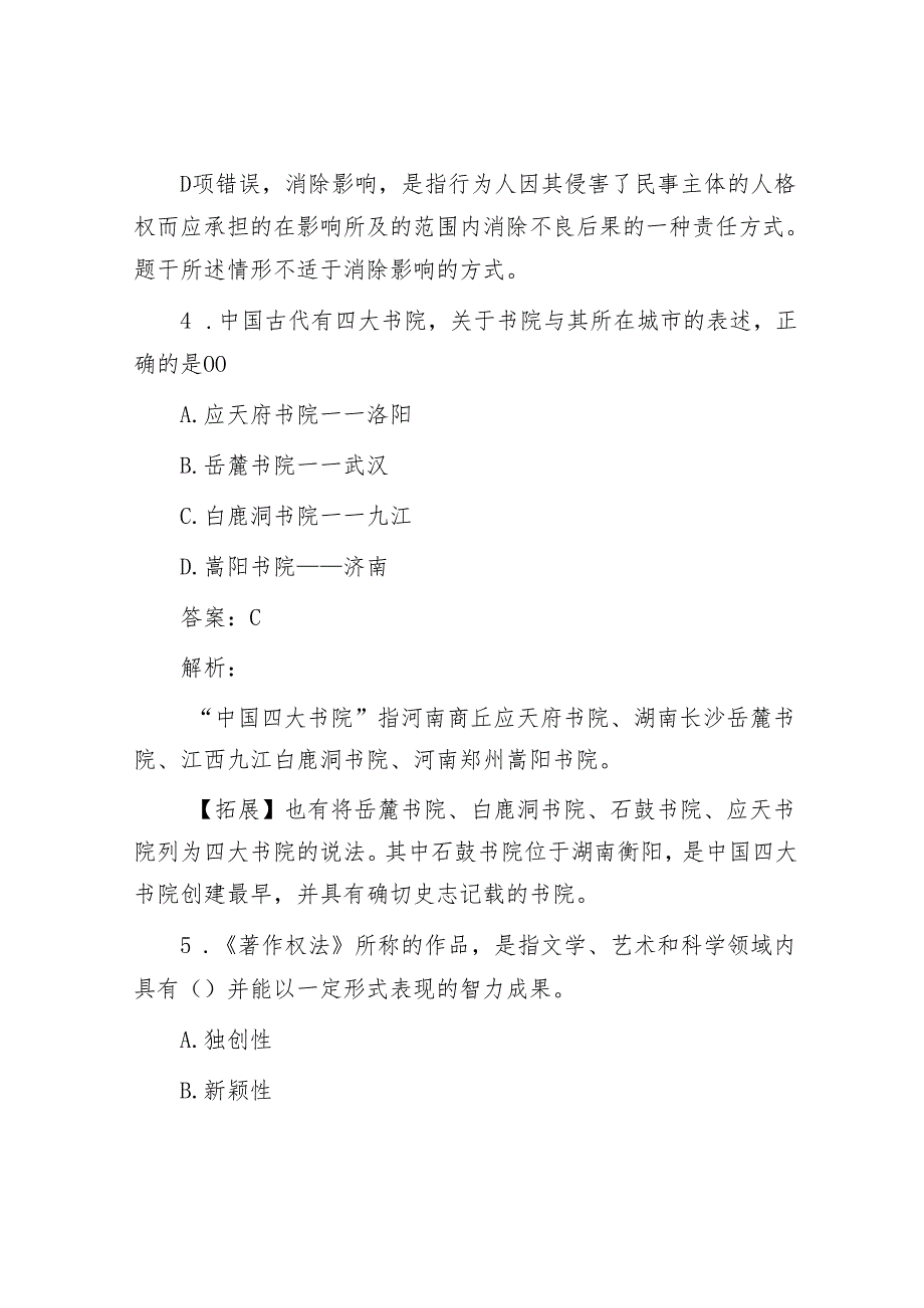 公考遴选每日考题10道（2024年3月23日）&攻坚克难打好“五战”.docx_第3页