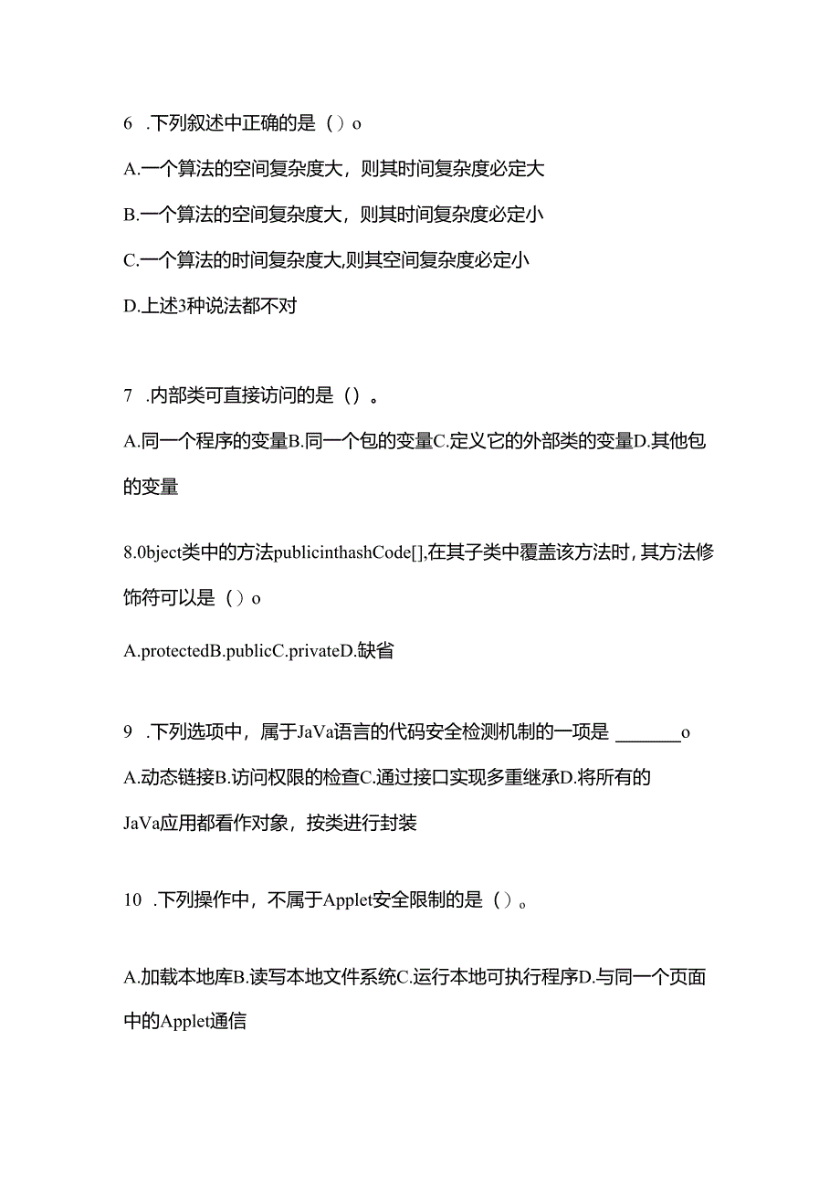 备考2023年山东省潍坊市全国计算机等级考试Java语言程序设计真题一卷（含答案）.docx_第2页