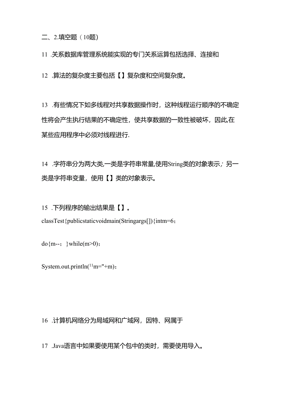 备考2023年山东省潍坊市全国计算机等级考试Java语言程序设计真题一卷（含答案）.docx_第3页