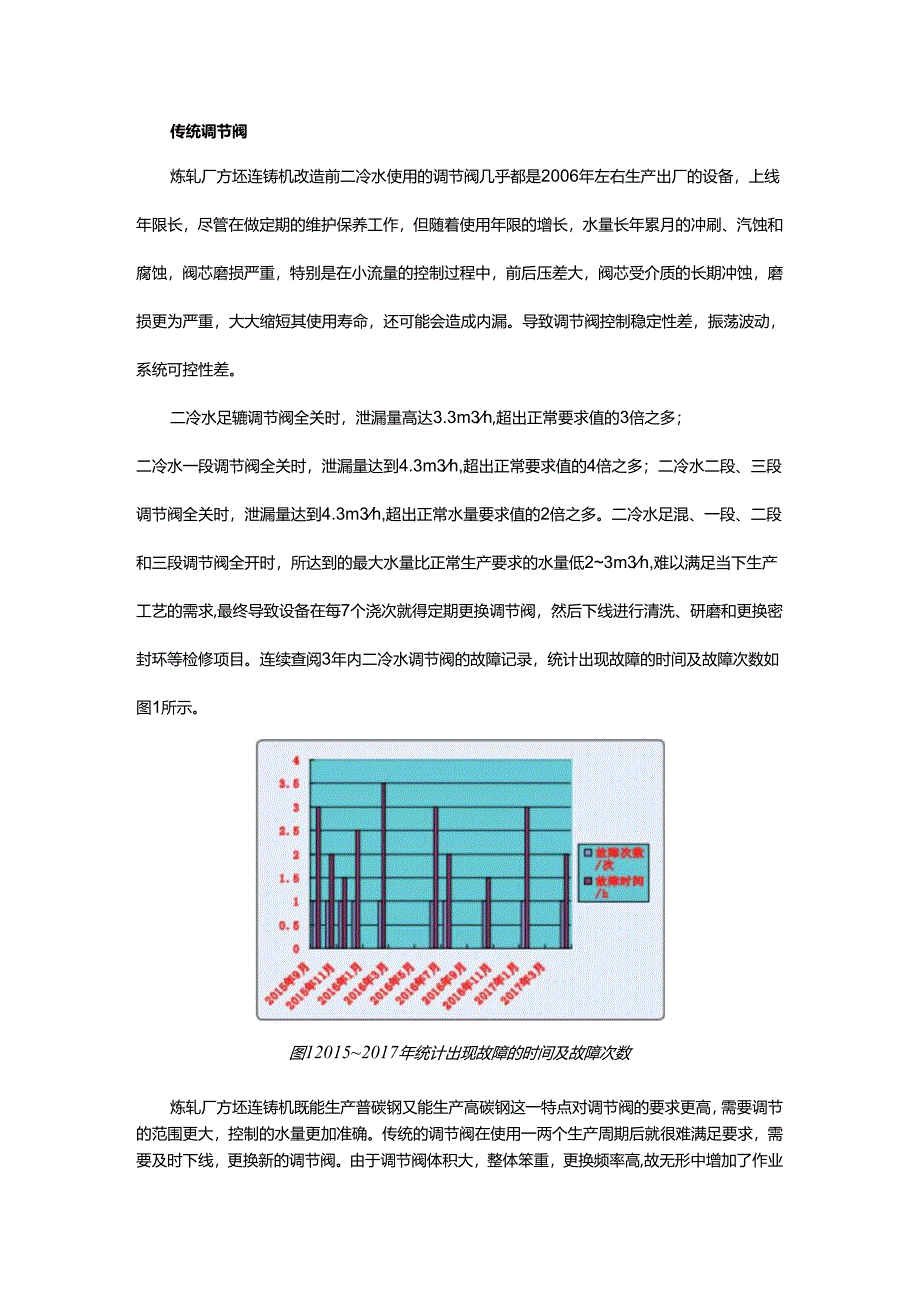 滑板式调节阀在连铸机二冷水调节系统中的应用.docx_第1页