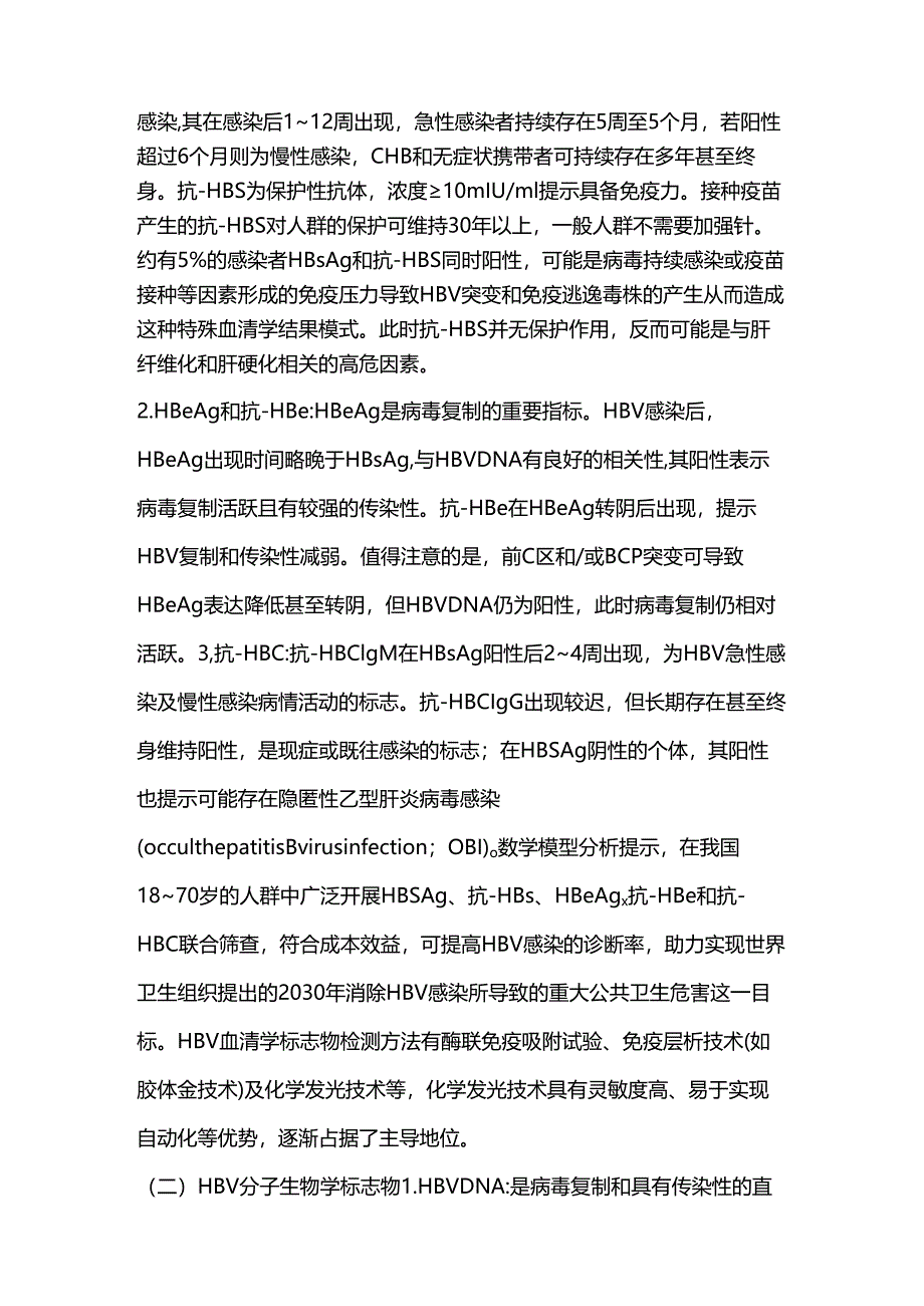 2023乙型肝炎病毒标志物临床应用专家共识（附图表）.docx_第3页