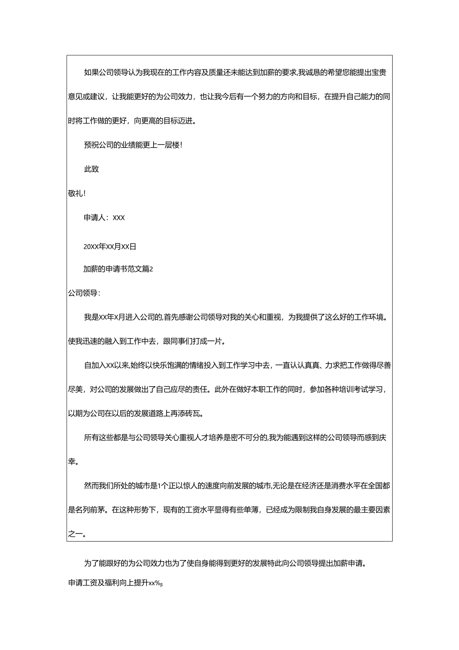 2024年加薪的申请书.docx_第2页