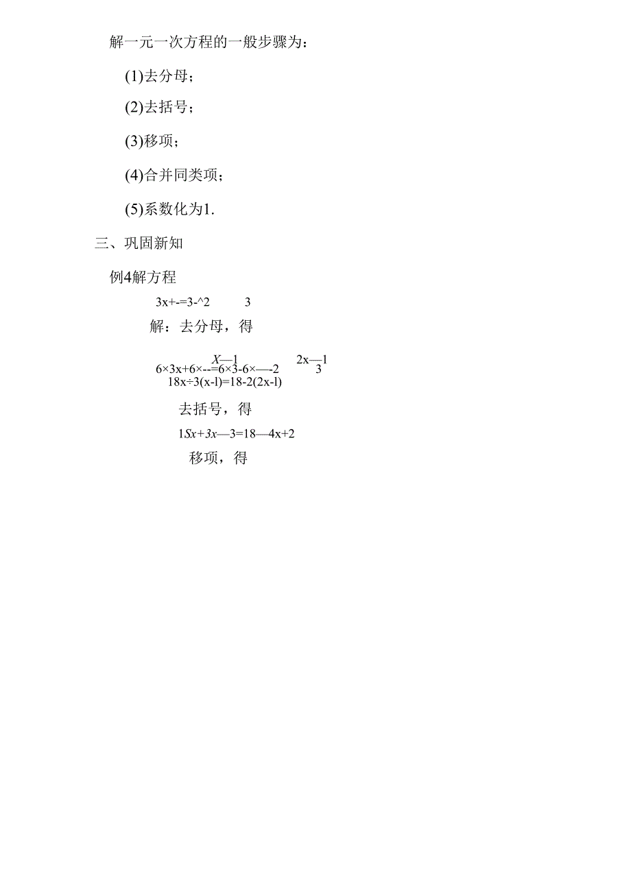 3.3解一元一次方程(二)教案.docx_第3页
